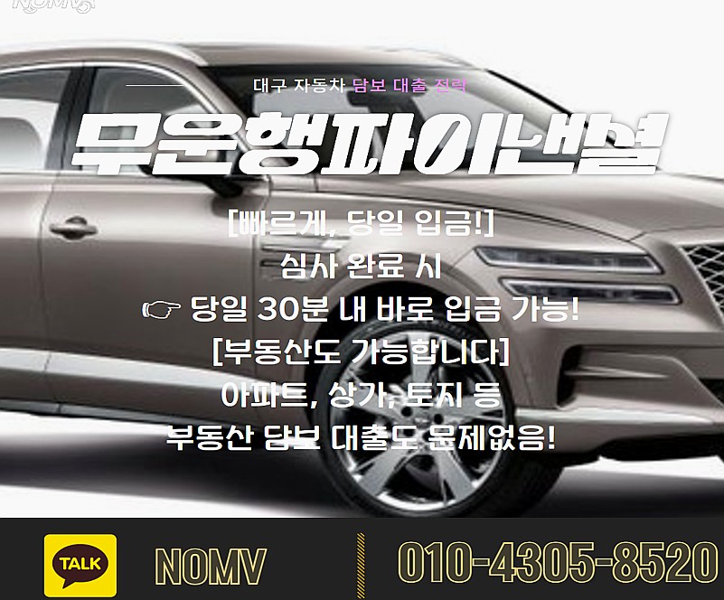 서울금천구차량담보대출