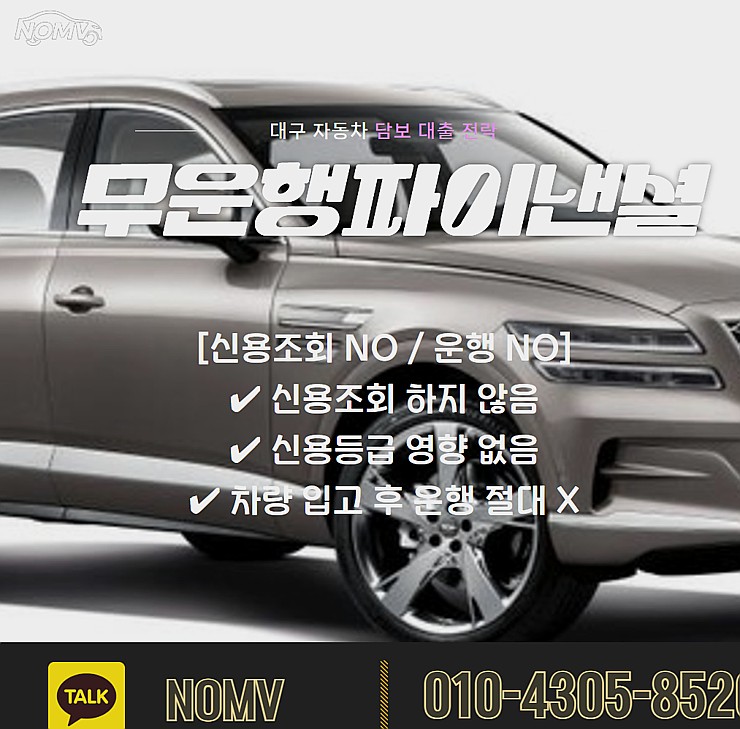 경북군위군자동차담보대출