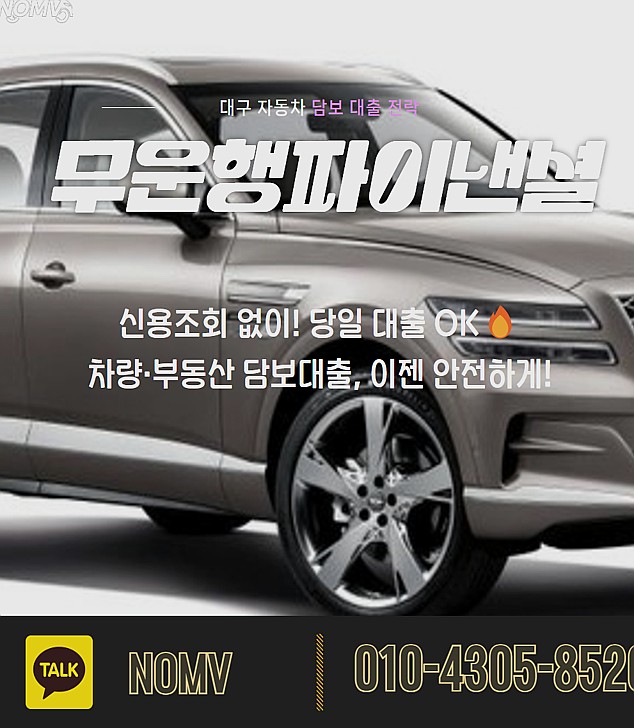 인천서구차량담보대출