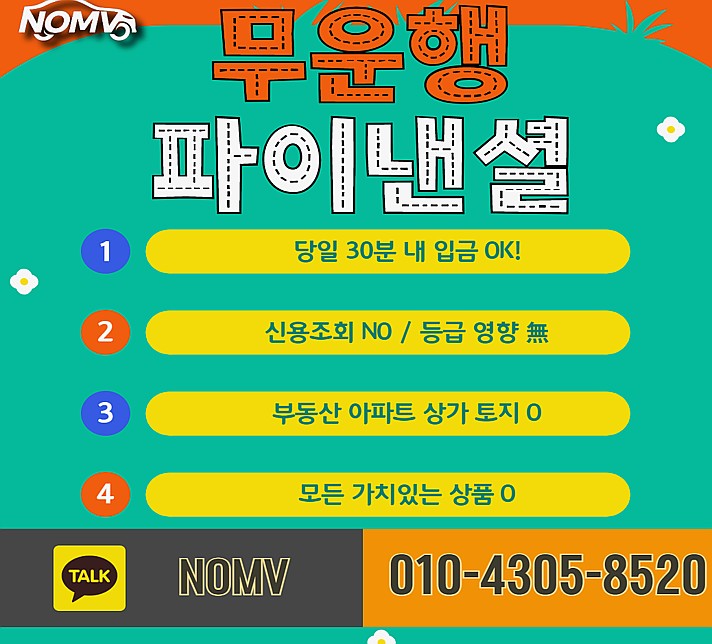 서울노원구차량담보대출