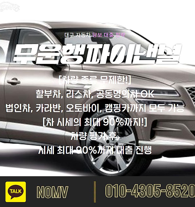 서울금천구자동차담보대출