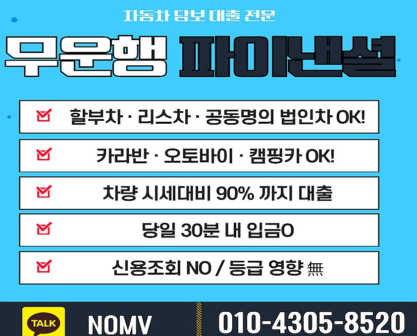 경북김천시자동차입고대출