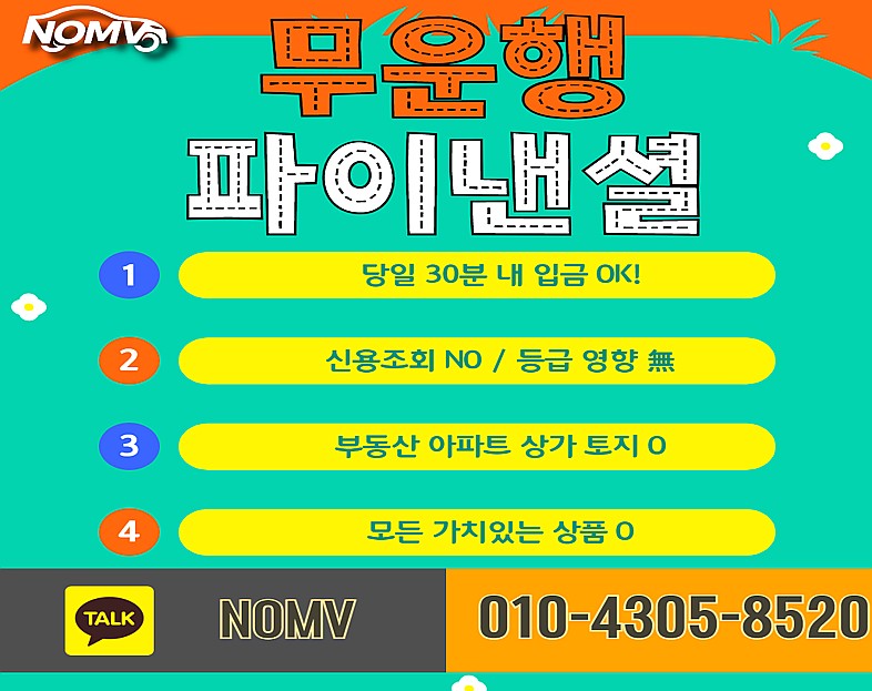 대전자동차담보대출