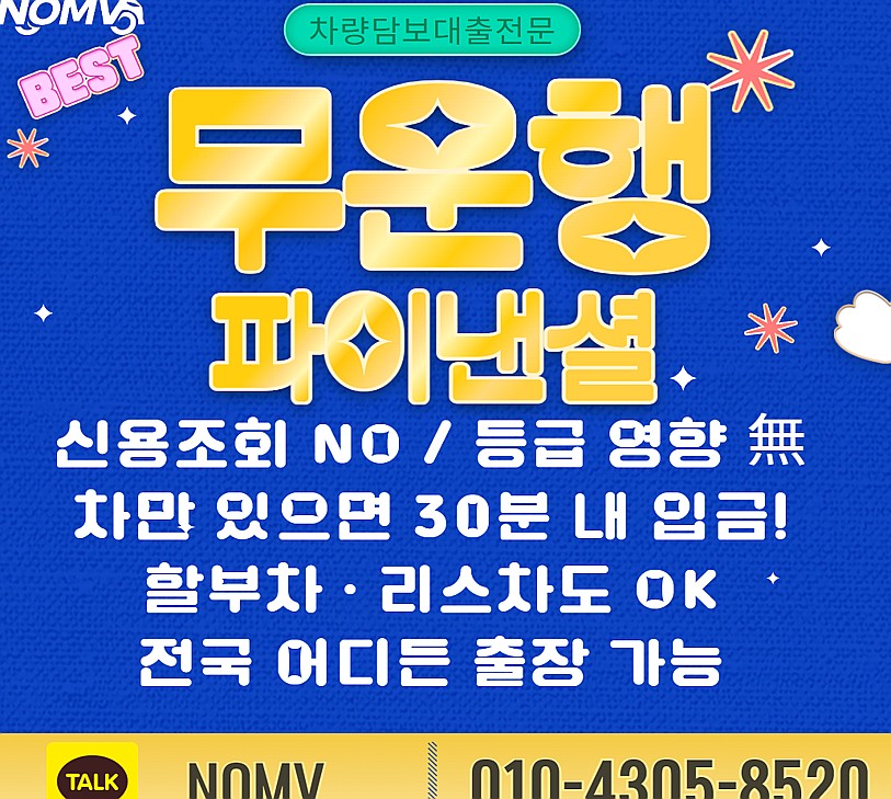 강원춘천시차량담보대출