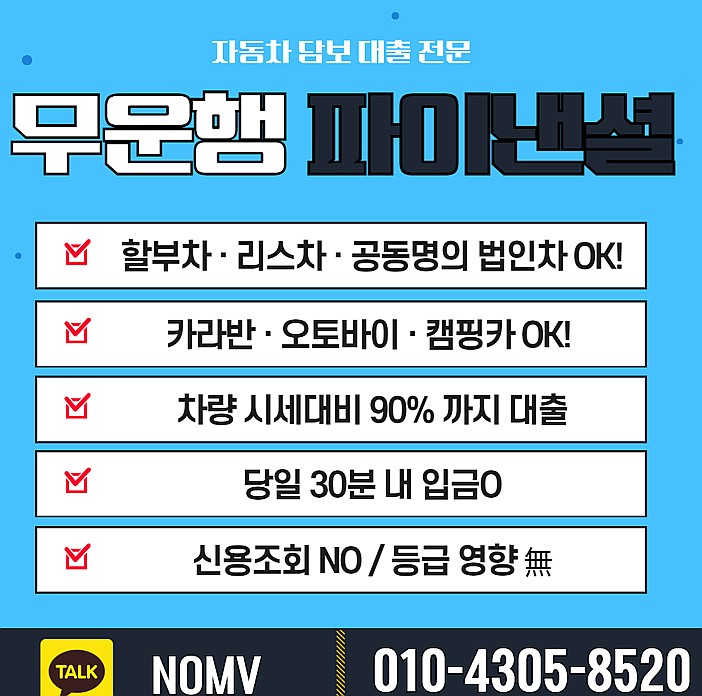 경남통영시자동차입고대출