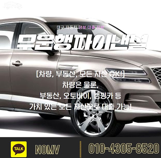 경남밀양시차량담보대출