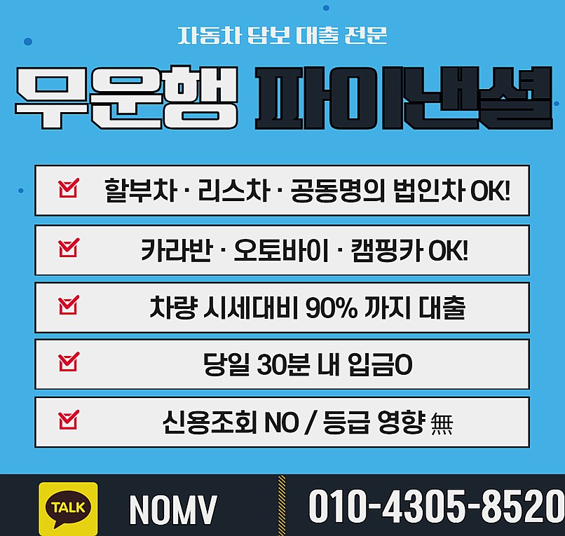 인천서구자동차담보대출