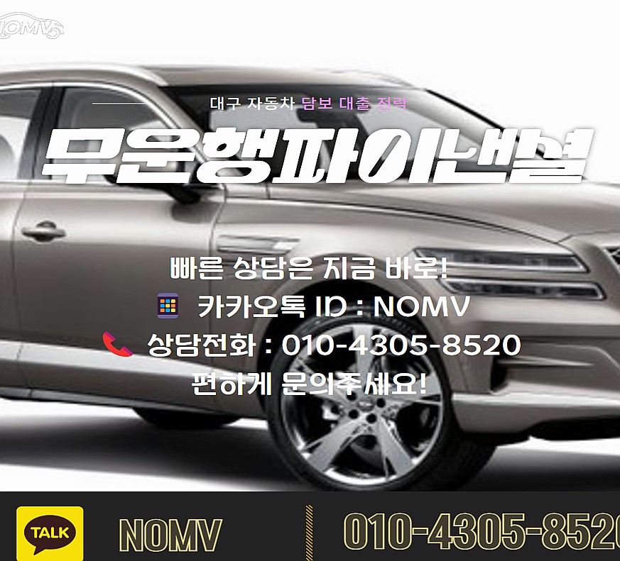 경기남양주시차량담보대출