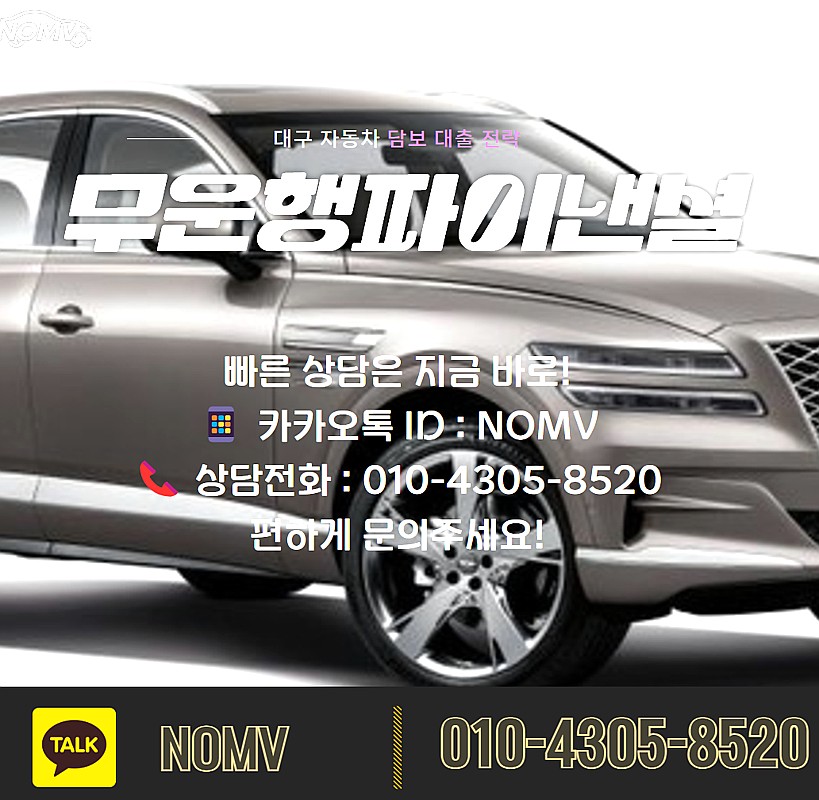 전남완도군차량담보대출