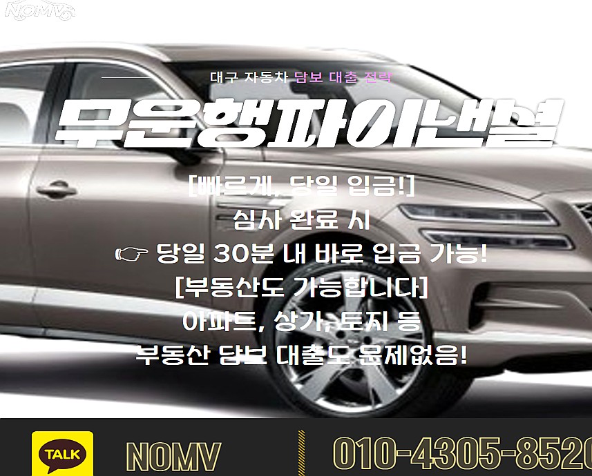 충남천안시자동차담보대출