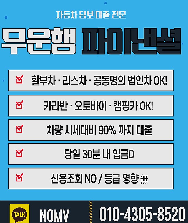 전남영암군자동차담보대출