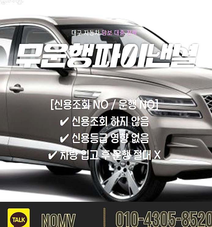 서울중랑구차량담보대출