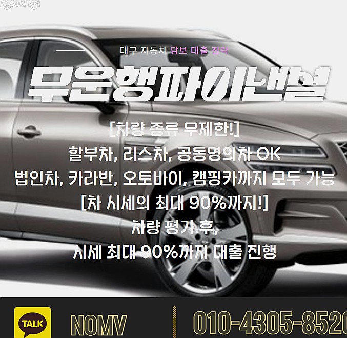 서울강서구자동차담보대출