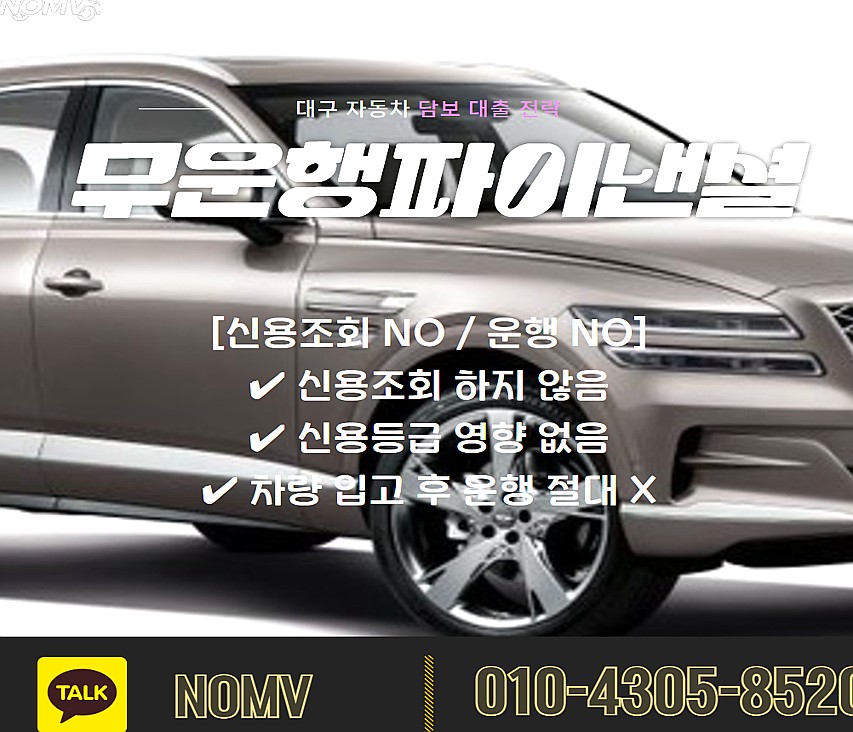 부산동구자동차입고대출