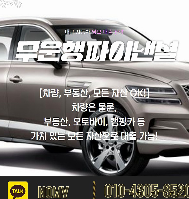 서울마포구자동차담보대출