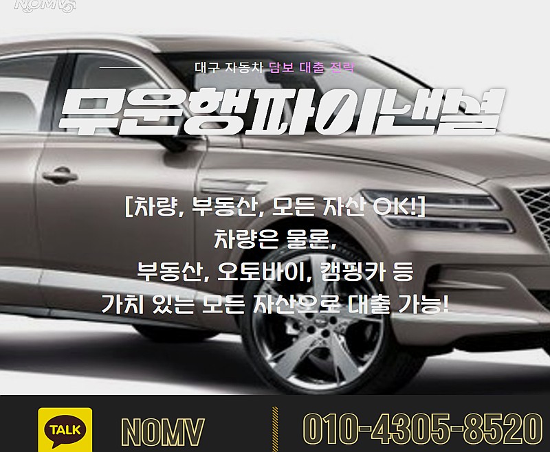 전남담양군차량담보대출