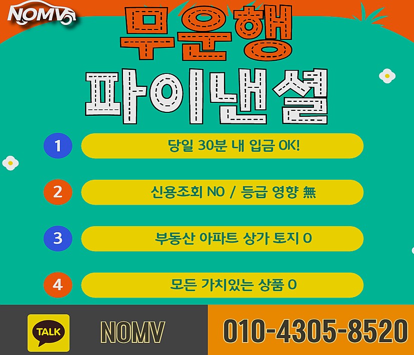 서울강동구차량담보대출