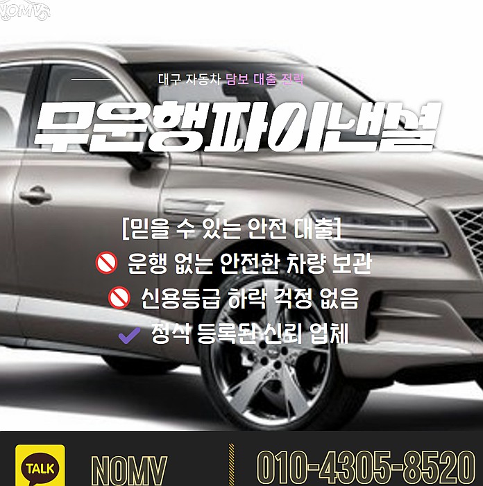 강원태백시자동차담보대출