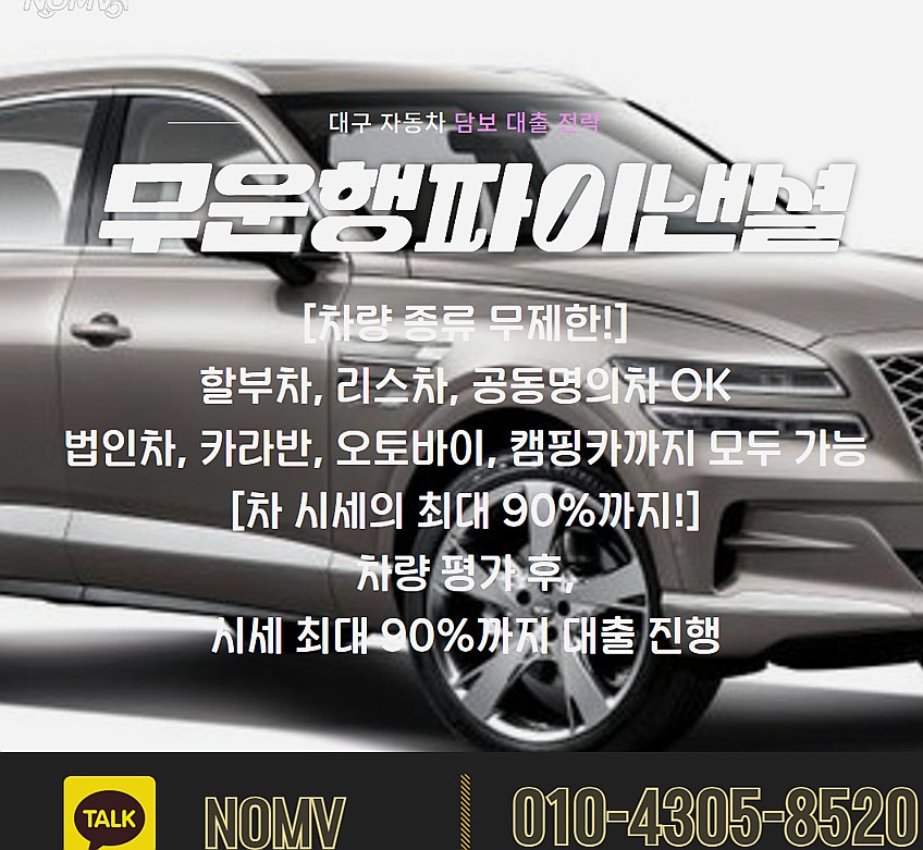 전북무주군차량담보대출