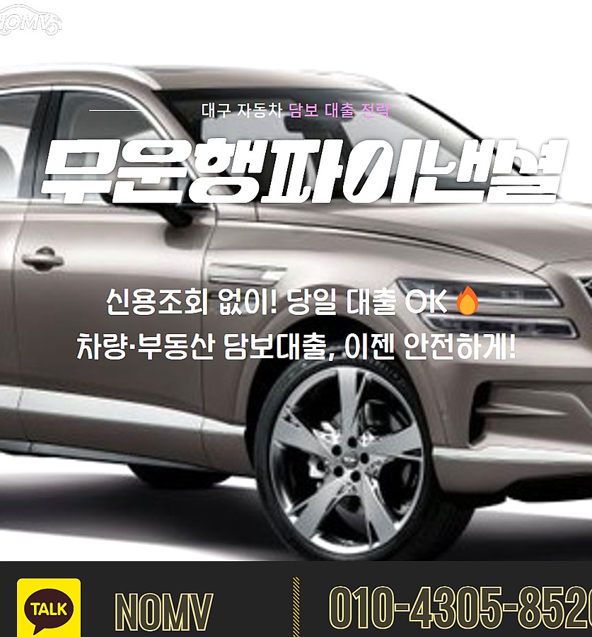 부산남구자동차입고대출