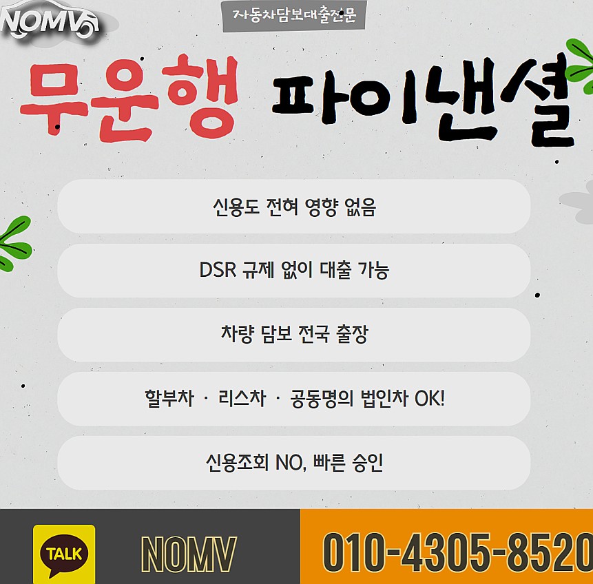 충남논산시차량담보대출