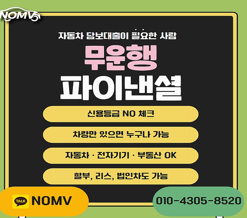 전남무안군차량담보대출