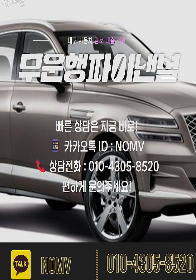 경북영덕군자동차담보대출