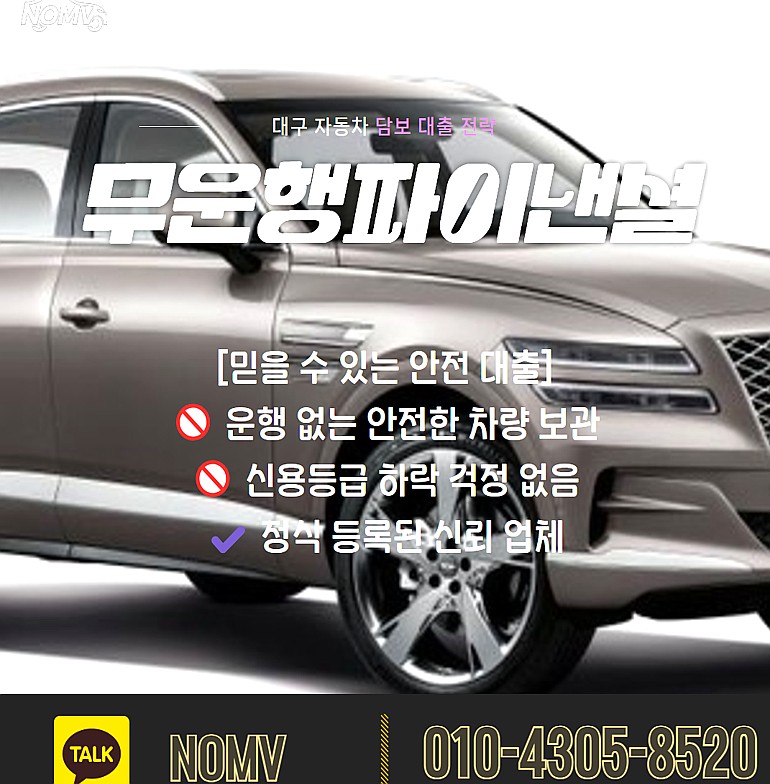 강원양양군차량담보대출