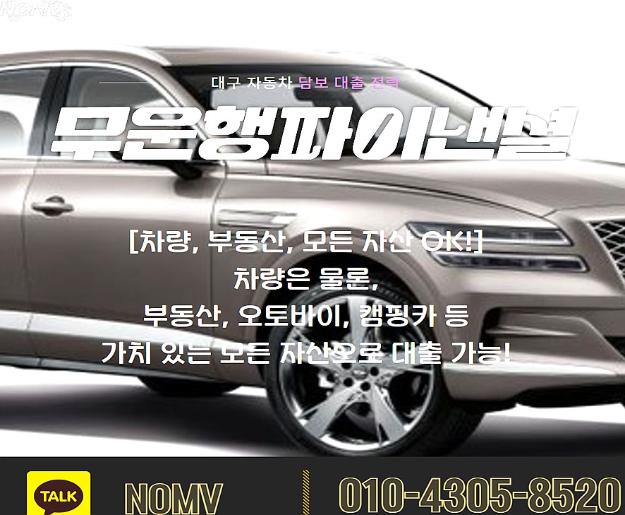 부산남구자동차담보대출