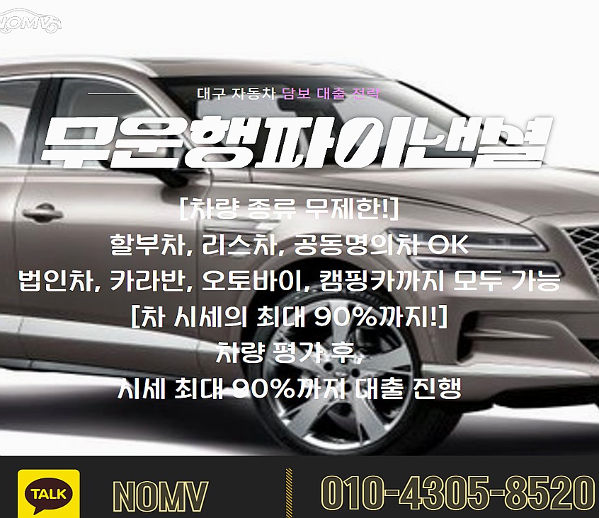 부산부산진구차량담보대출