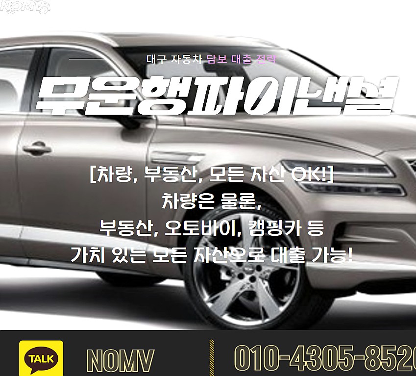 강원자동차담보대출