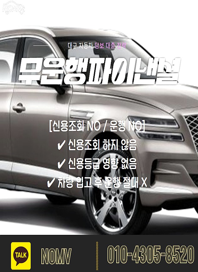 인천중구자동차담보대출