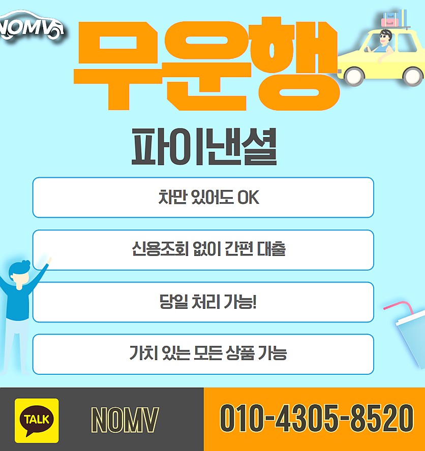 경기의정부시자동차담보대출