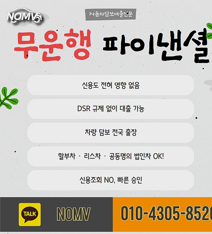 경북구미시자동차담보대출