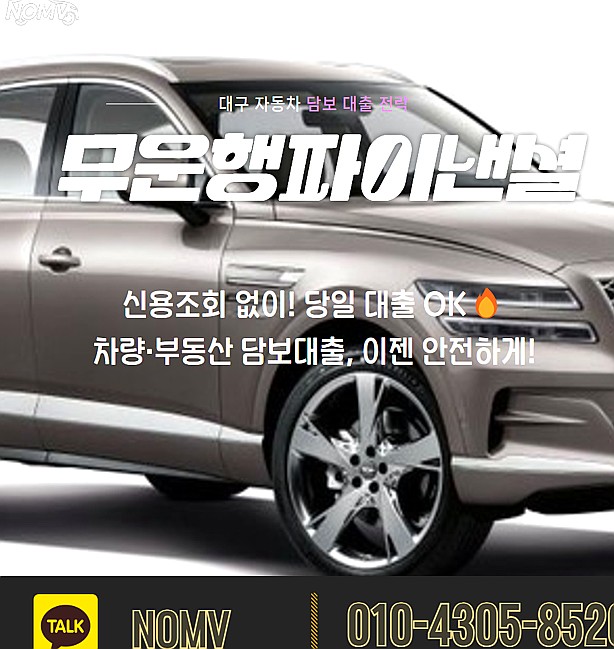 경북예천군자동차담보대출