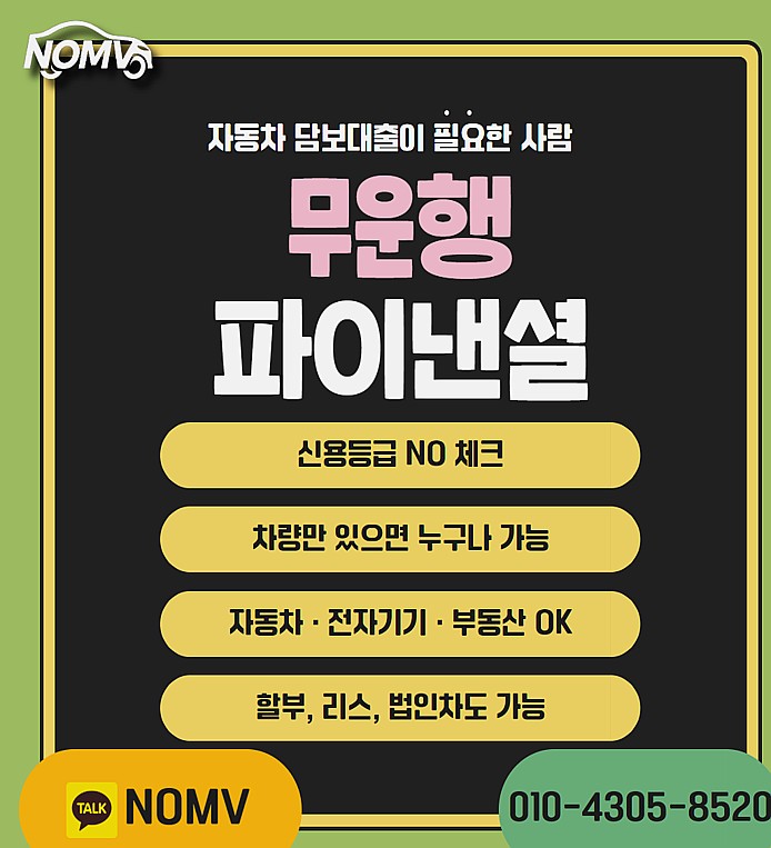 울산차량담보대출