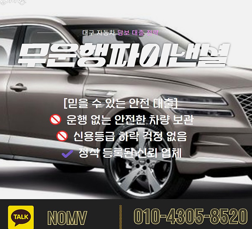 전북남원시차량담보대출