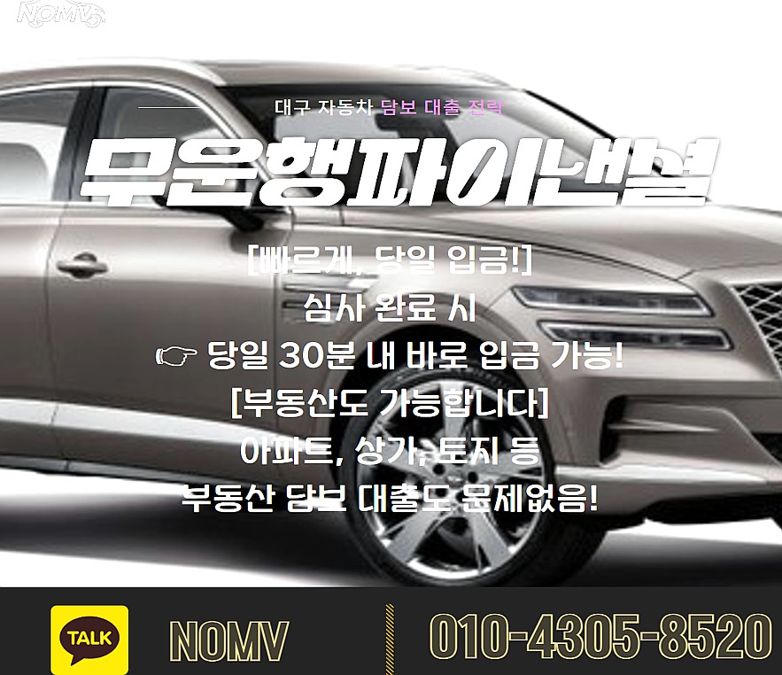 경북예천군차량담보대출