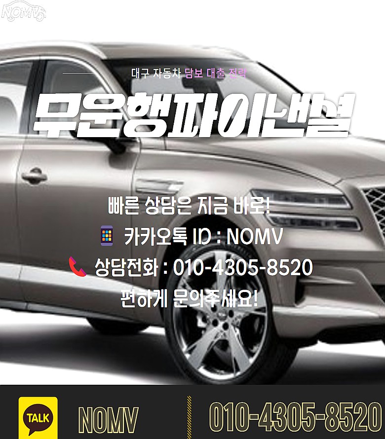 대구달성군자동차담보대출