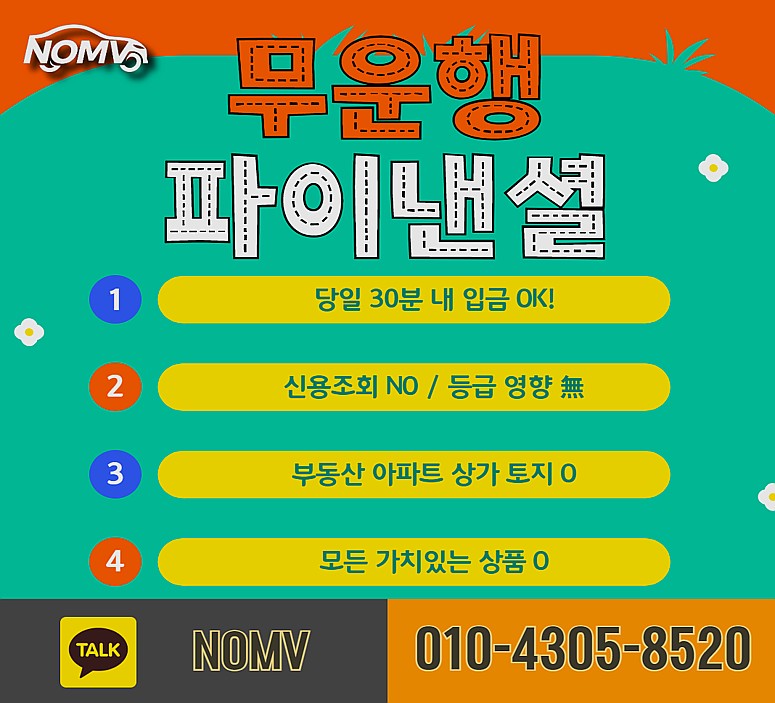 경기광주시자동차담보대출