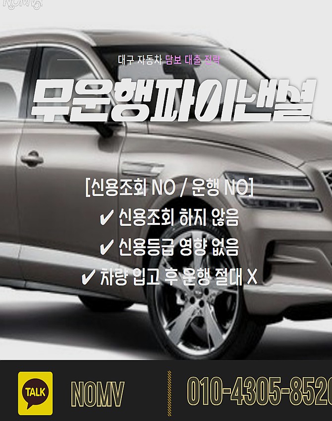 서울동대문구차량담보대출