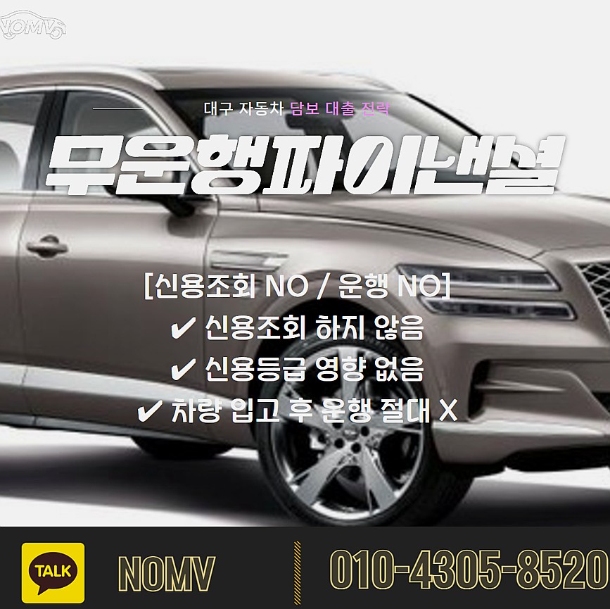 제주제주시자동차담보대출