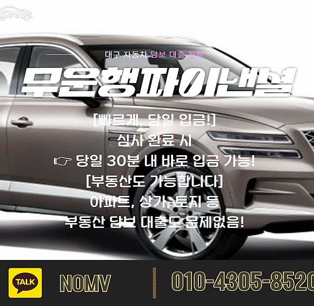 경남거제시차량담보대출