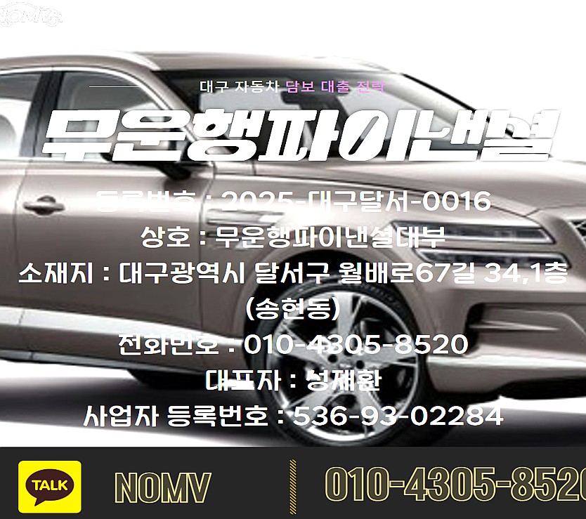 서울성동구차량담보대출