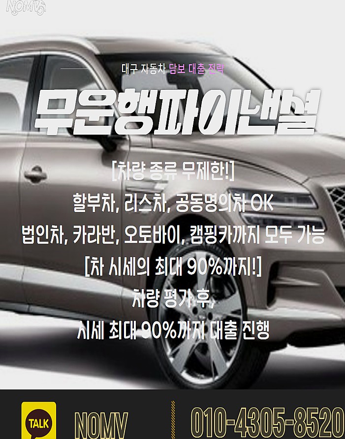 서울강동구자동차입고대출