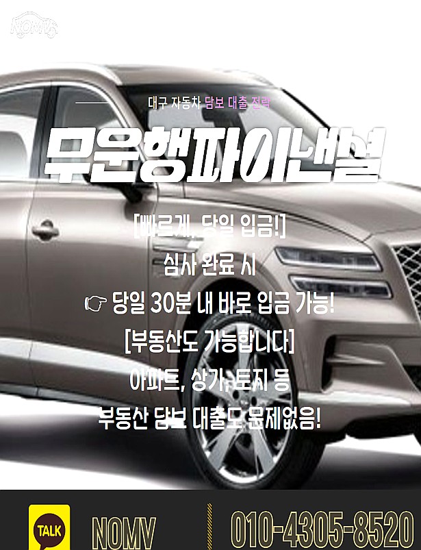 경북군위군자동차입고대출