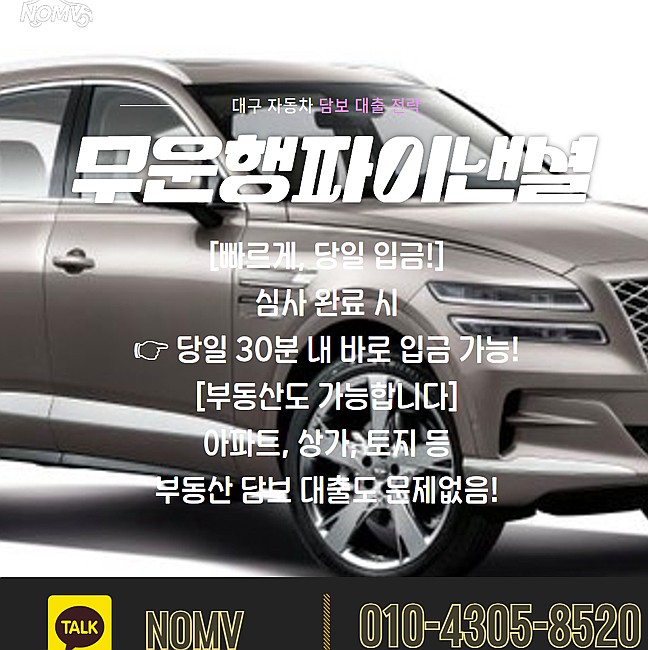 경기동두천시차량담보대출