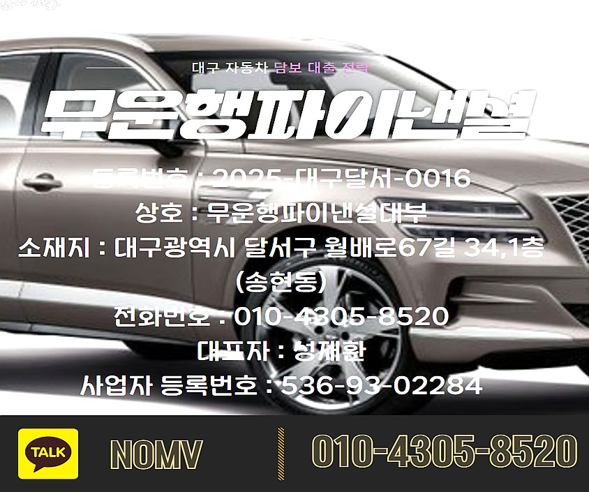 강원춘천시자동차입고대출