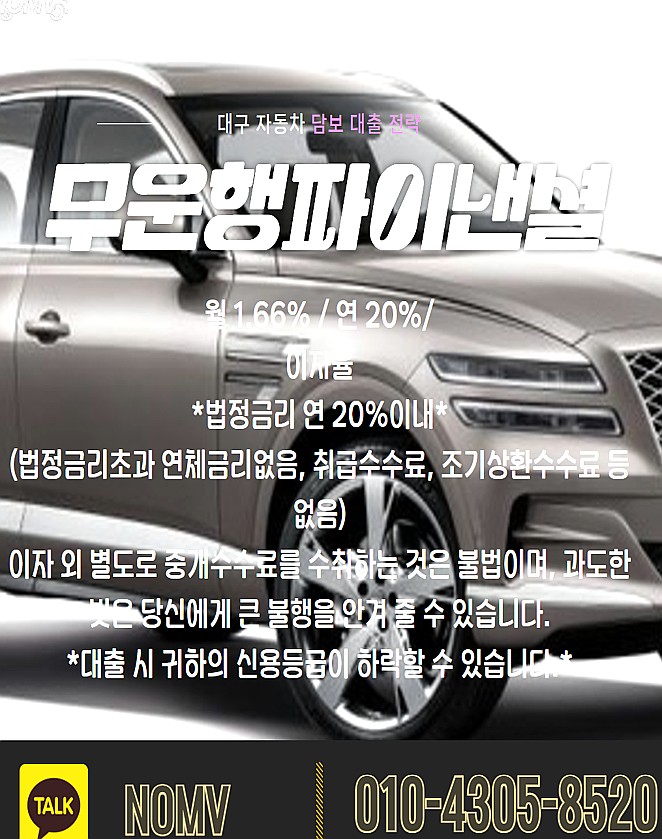 인천연수구차량담보대출