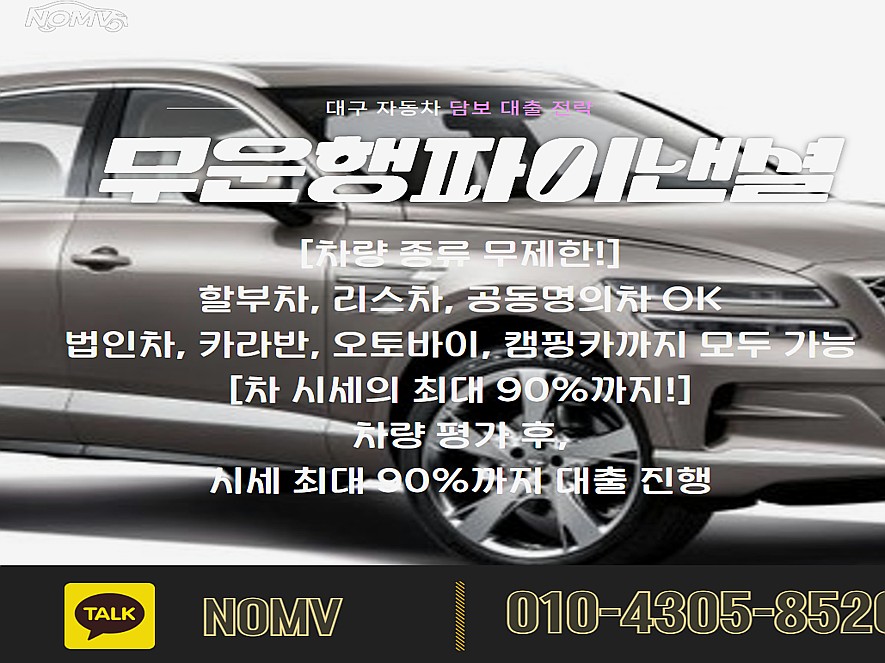 강원철원군자동차담보대출